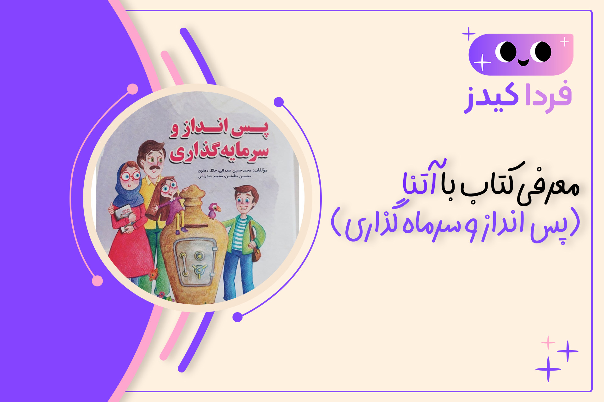 کتاب پس‌انداز و سرمایه‌گذاری